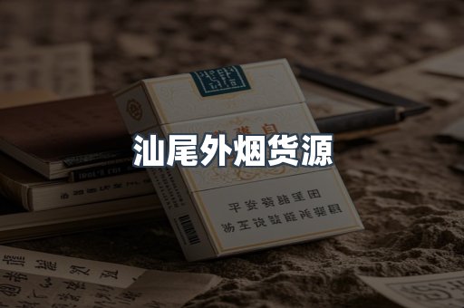 越南香烟系列